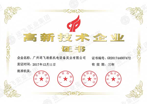 高新培育