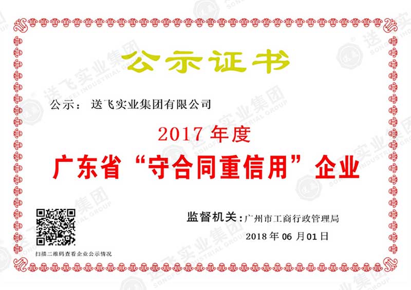 广东省守