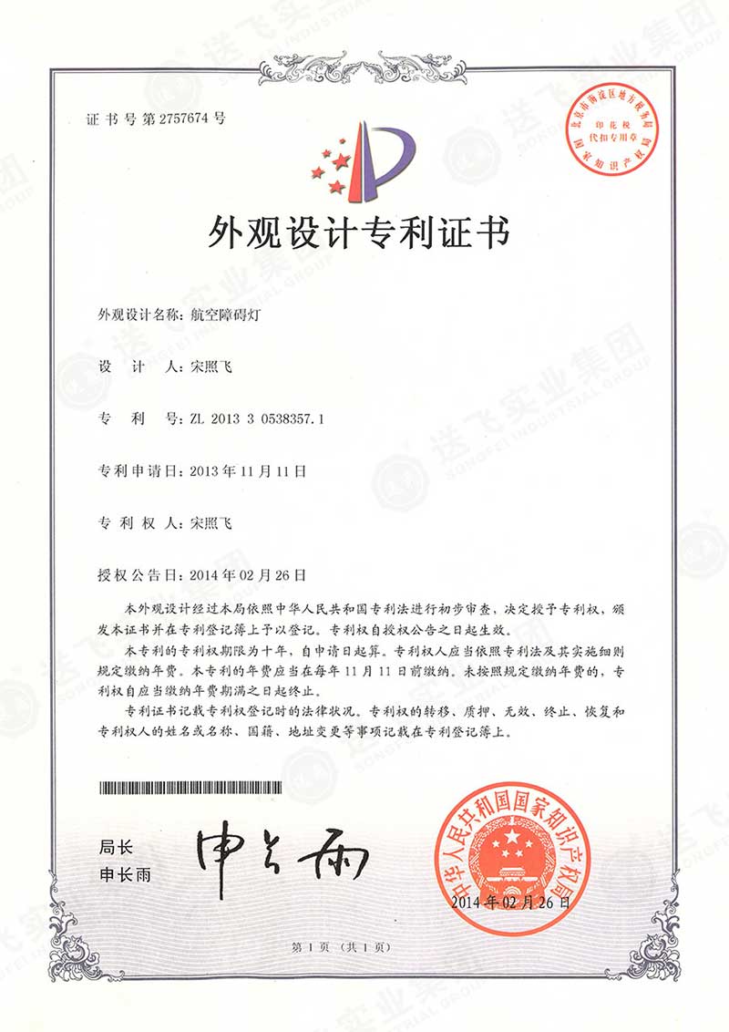 航空障碍